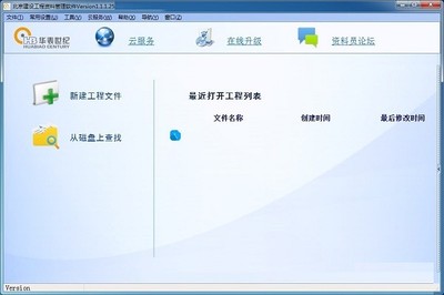 北京建設工程資料管理軟件