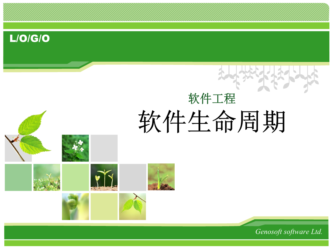 軟件工程 構建高質量軟件的基石